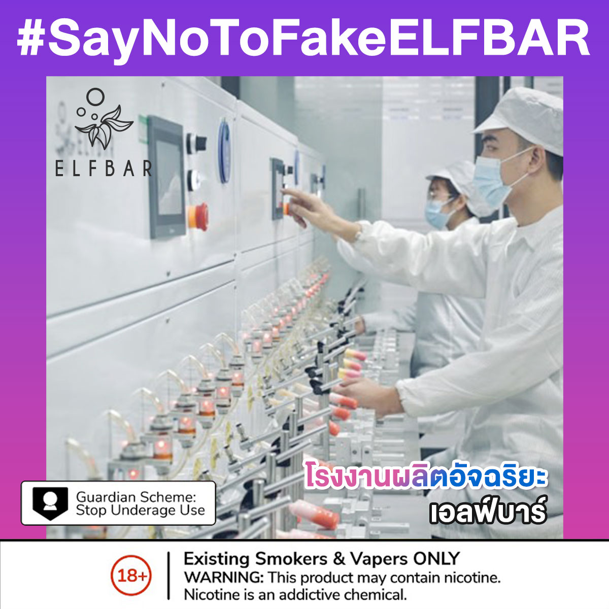 ELFBAR-รีวิวบุหรี่ไฟฟ้า-พอตใช้แล้วทิ้ง-Promotion-307